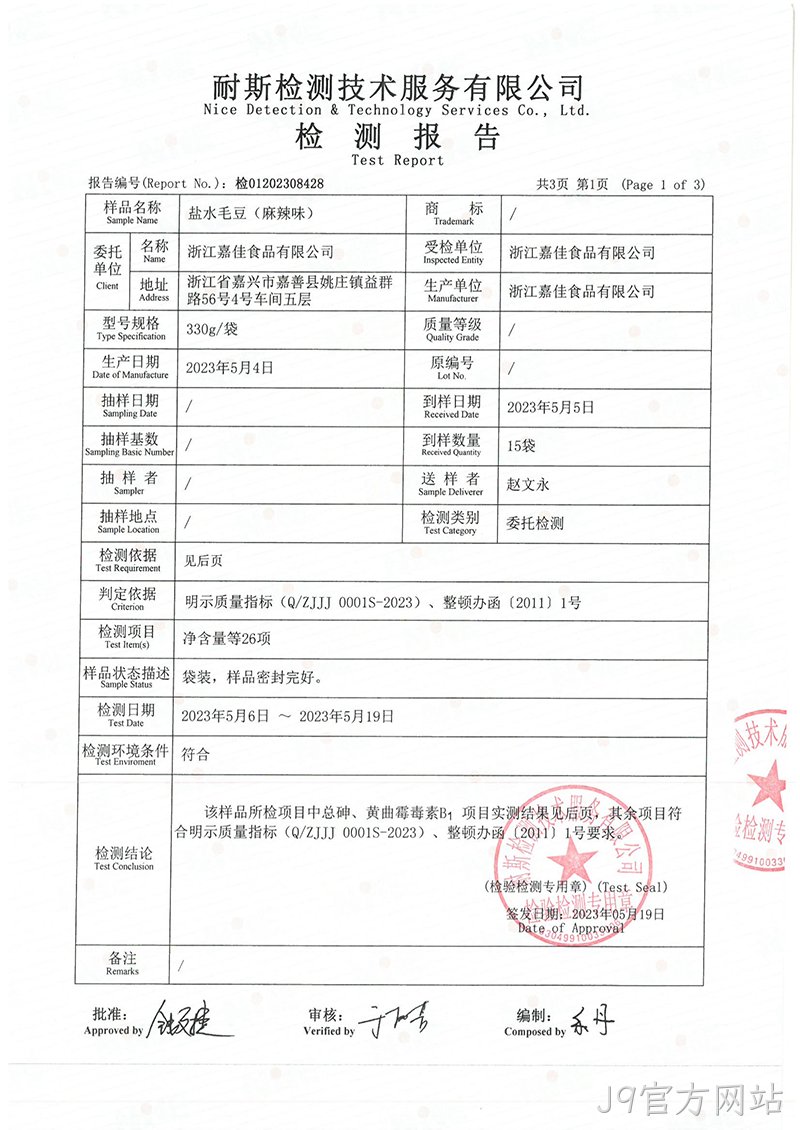 盐水毛豆检测